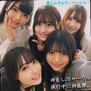 かりん＆みづき＆ひなの＆りた＆みずき